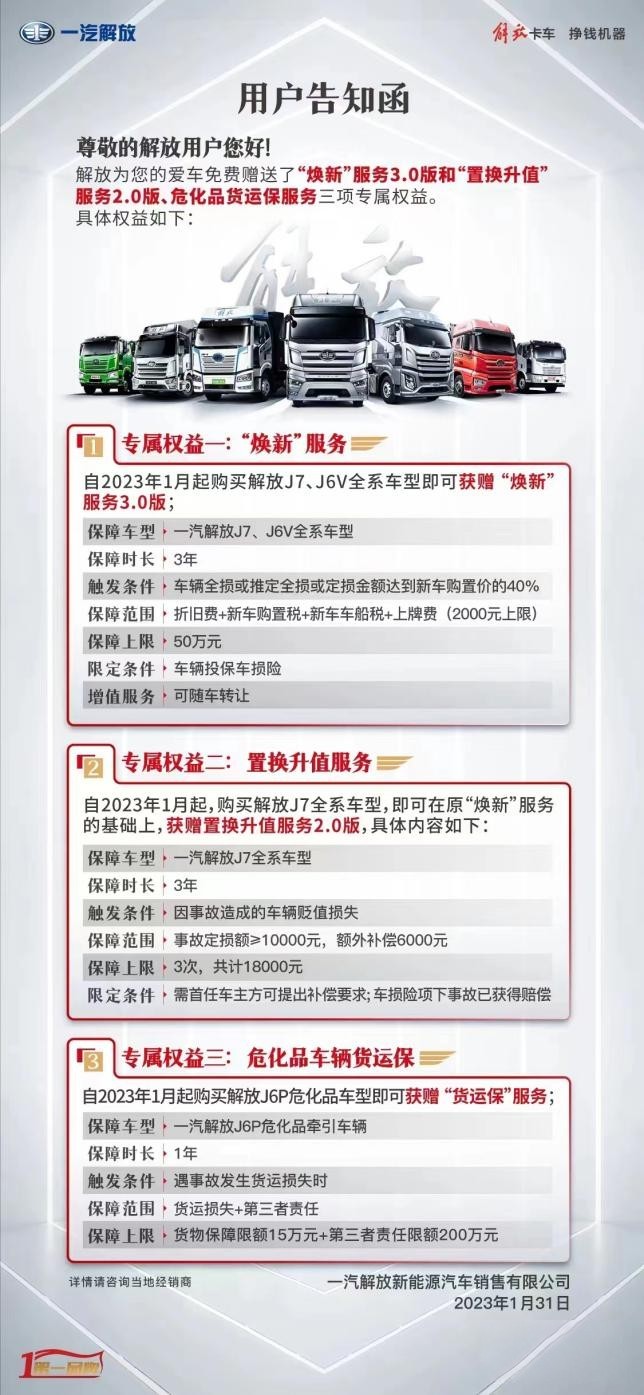 从“新”出发,购车无忧解放早春三项专属服务免费送!