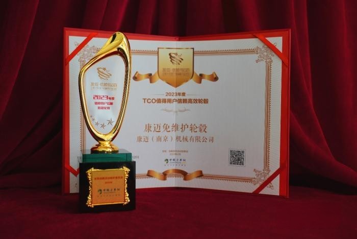 免维护带来高效率,康迈免维护轮端轮端斩获值得信赖高效轮端大奖