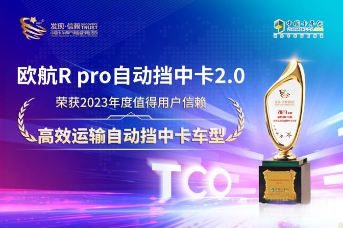 引领高端中卡不断向前 欧航R pro自动挡中卡2.0闪耀信赖舞台！