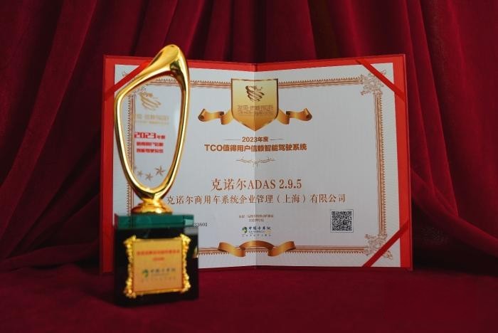 实至名归,克诺尔荣膺用户信赖智能驾驶系统大奖
