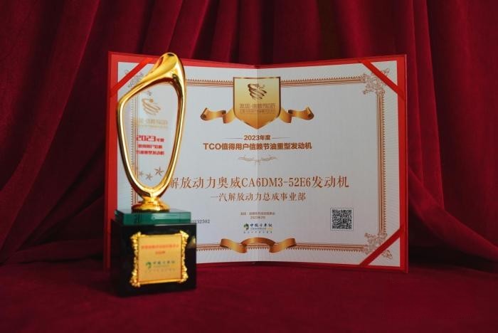 解放动力再登发现信赖舞台 奥威520荣膺节油重型发动机大奖!