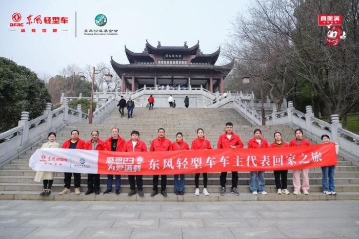 聚情意,爱满载——东风汽车股份车主代表回家之旅圆满结束