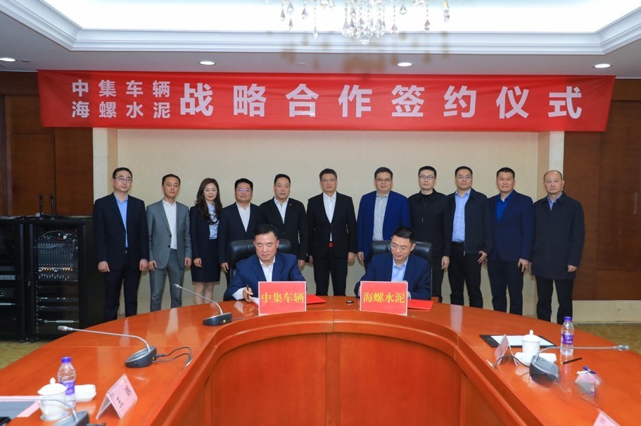 重磅!中集车辆&海螺水泥战略合作,为行业发展注入新动能!