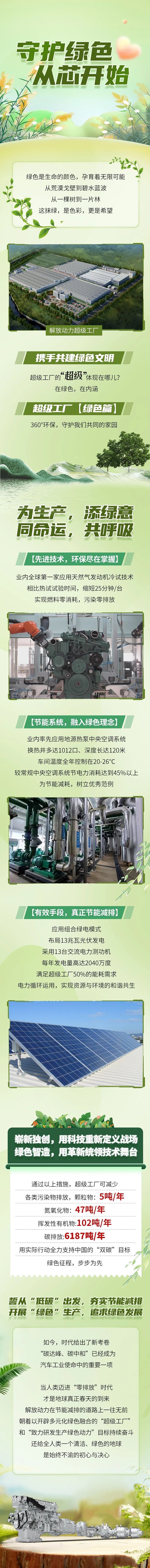 守护绿色 从芯开始,深入解放动力超级工厂,揭秘绿色智造!