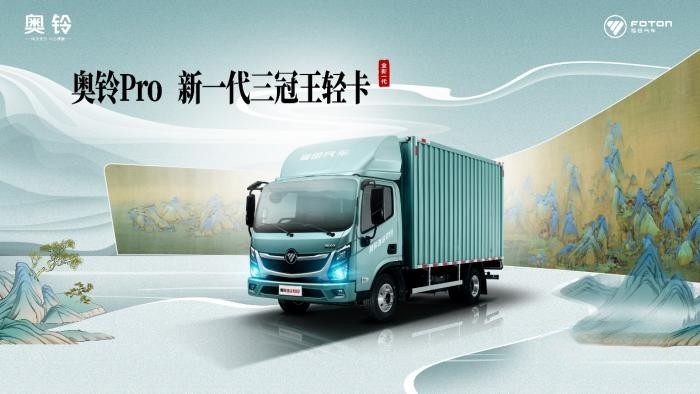 颜值抢眼,造型精致,看奥铃如何定义全新一代轻卡