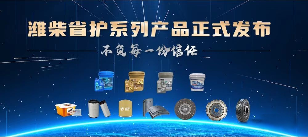 “省”实力超乎想象?3月18日,一同见证潍柴省护超值上市!