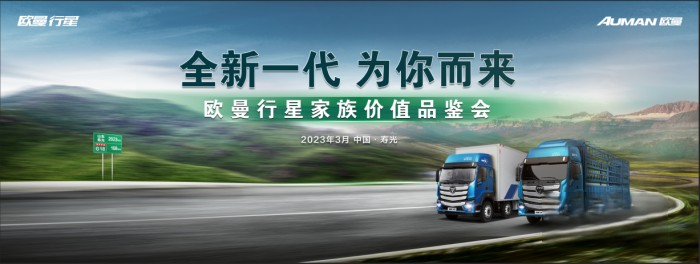 全时高效 为你而来!欧曼行星为绿通运输提供新一代解决方案