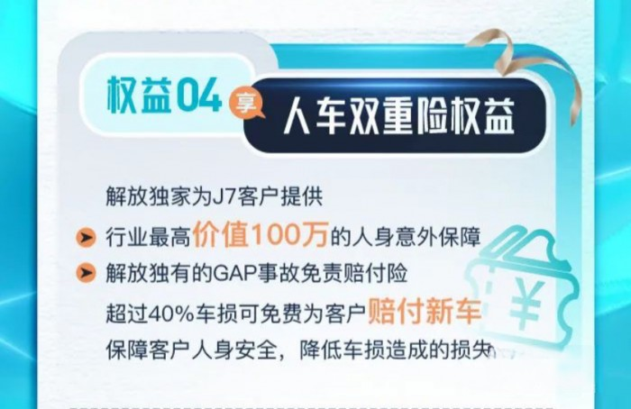 “老铁”,解放J7用户的专属权益到了!