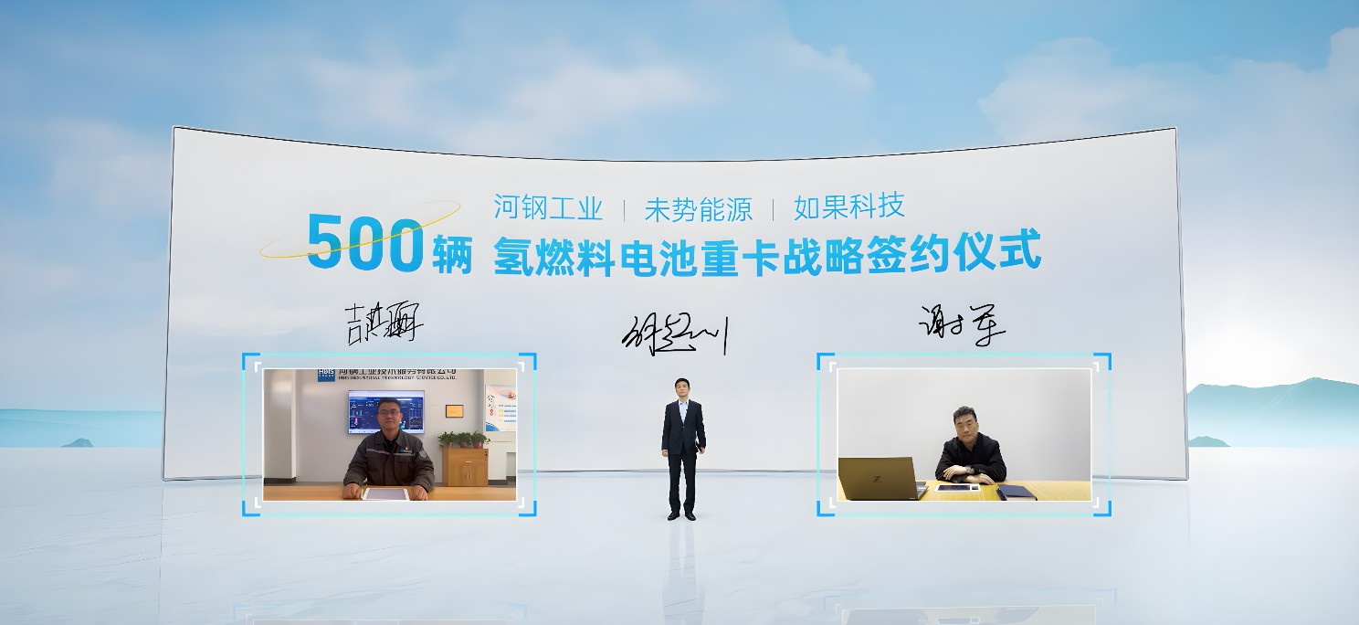 100座加氢站!650辆氢能重卡!未势能源2023年度发布会“大动作”