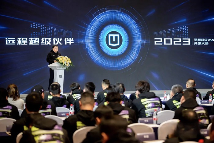 远程超级伙伴·2023远程超级VAN共创大会成功举行