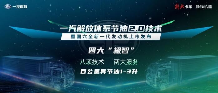 极“智”省油 解放体系节油技术再上新台阶