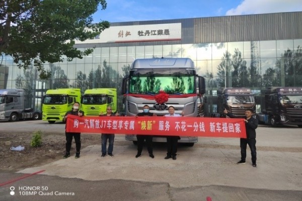 真实的解放J7“焕新”服务案例 帮助卡友“不花一分钱,新车提回家”