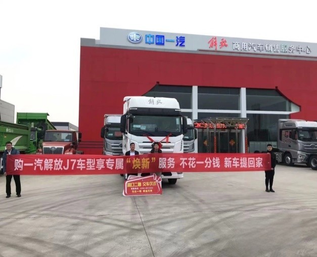 真实客户,真实案例!零成本换新车,解放J7焕新服务够硬核!