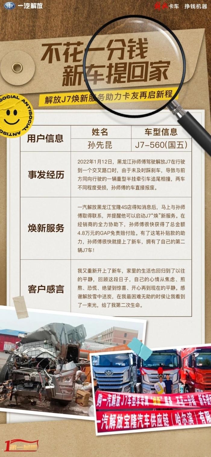 真实客户,真实案例!零成本换新车,解放J7焕新服务够硬核!