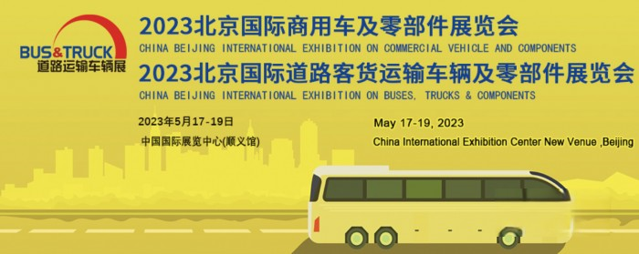 宇通重卡亮相北京国际道路展,彰显硬核实力