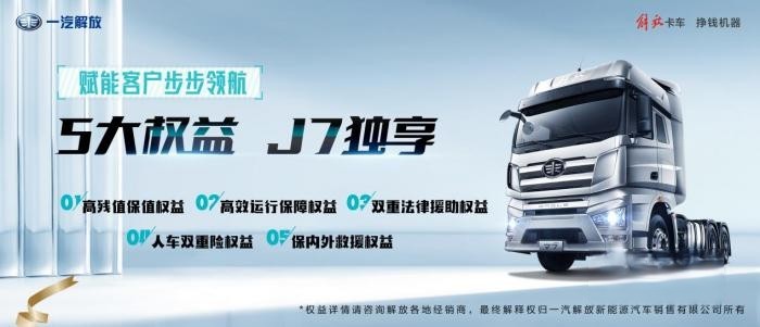 一汽解放J7给您算笔账，全生命周期提升收益181000元！