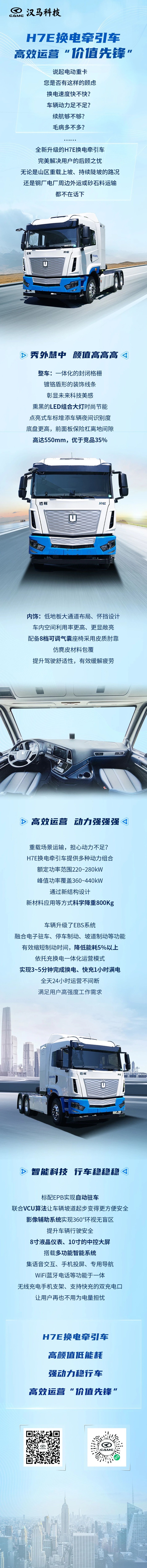 汉马科技H7E换电牵引车