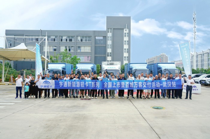 树立行业新典范 宇通新能源轻卡T系列武汉上市