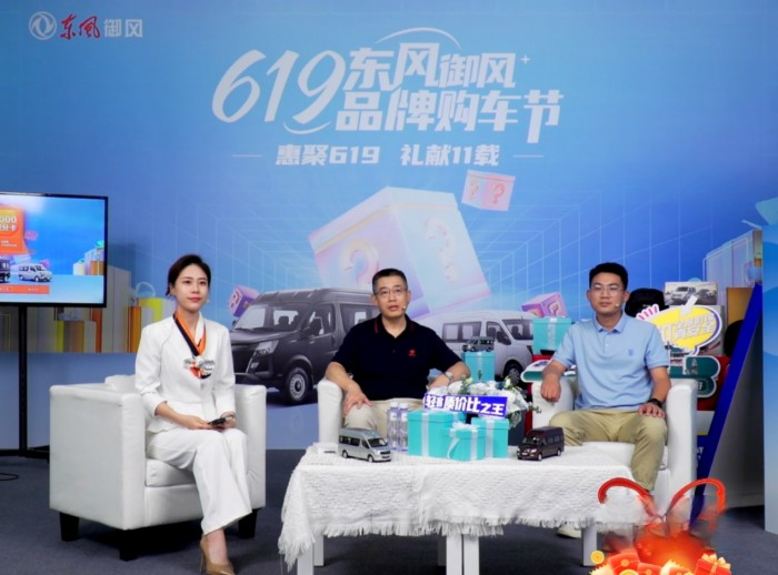 看点满满!首届“619东风御风品牌购车节”圆满收官