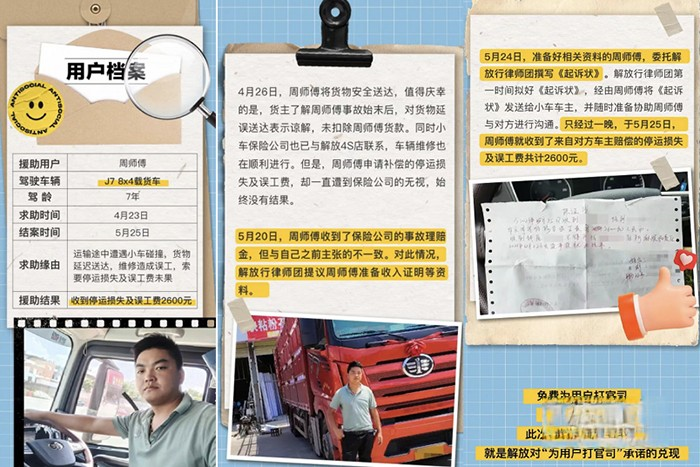一汽解放J7专属服务,为你雪中送炭!