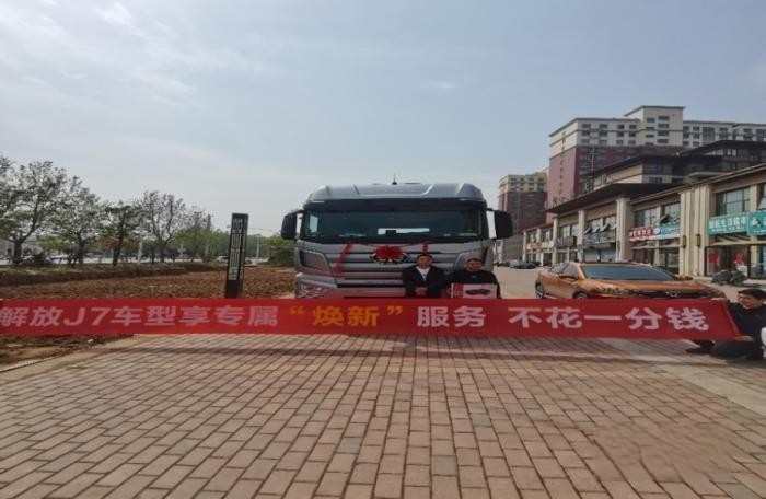 一汽解放J7专属服务,为你雪中送炭!