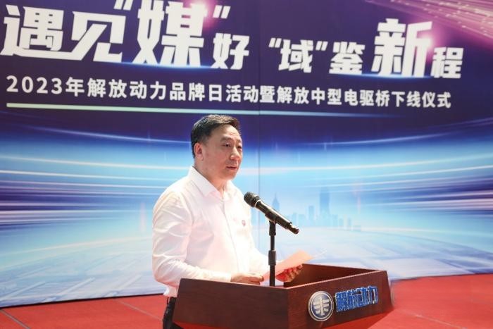 2023年解放动力品牌日活动暨解放中型电驱桥下线仪式隆重举行