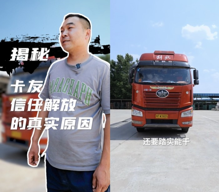 论运输市场最“牛”解放载货!看卡友怎么说?