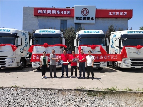 东风天龙GX交车!干线物流专家持续热销