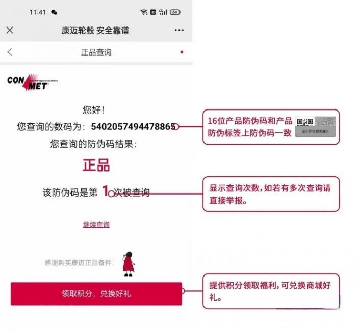 康迈:商用车后市场的轮端一体化养护专家