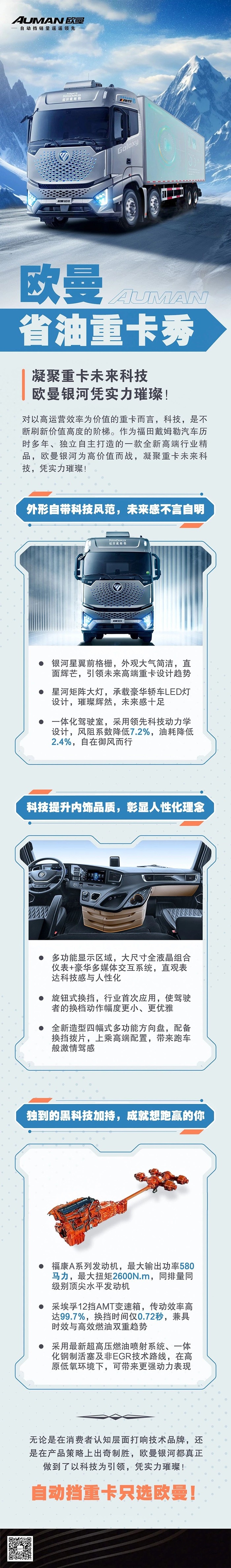 凝聚重卡未来科技,欧曼银河凭实力璀璨!