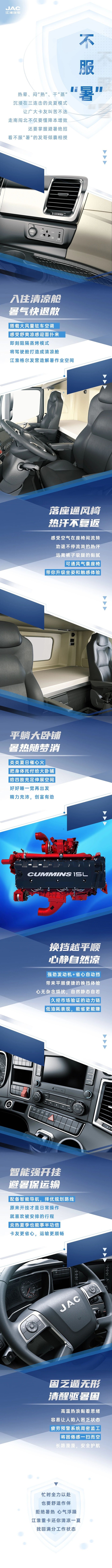 江淮格尔发:这个夏天不服“暑”!