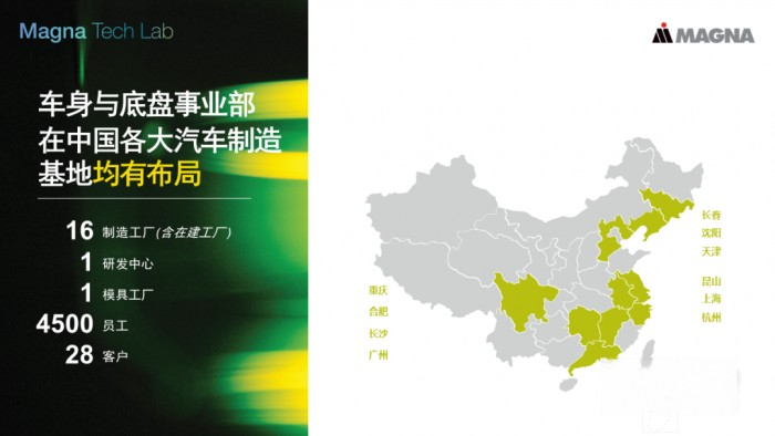 麦格纳：多项车身与底盘轻量化解决方案 承载安全高效出行