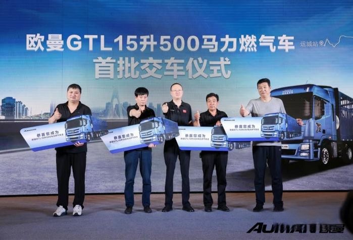15L大马力 赚钱不费力!欧曼GTL 15升500马力燃气车亮相山西运城