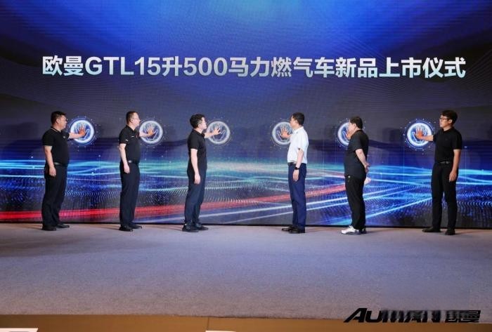 15L大马力 赚钱不费力!欧曼GTL 15升500马力燃气车亮相山西运城