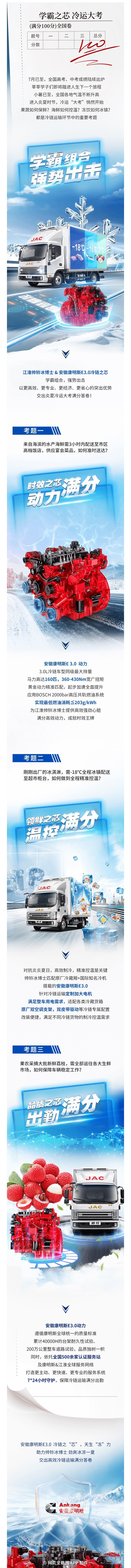 安康E3.0学霸之芯,实力交出满分答卷