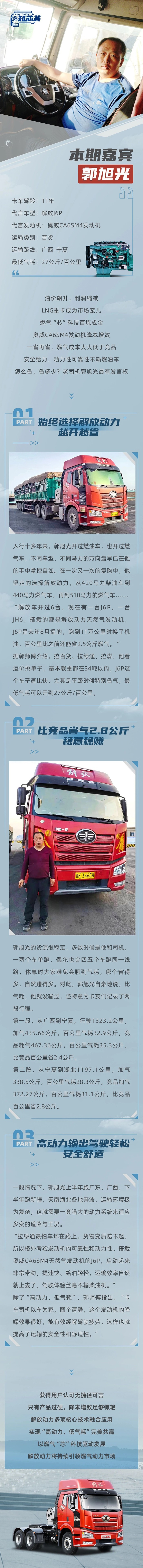 高动力低气耗完美双赢,解放动力LNG,牛!