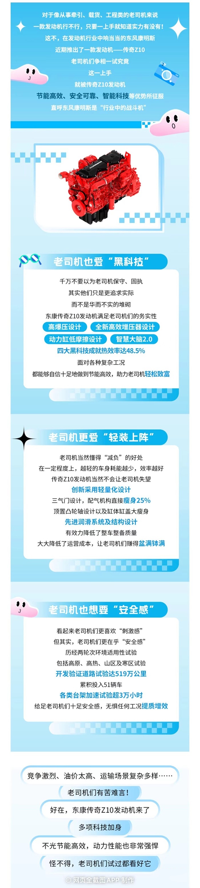 完美解决牵载货难题,东康传奇Z10发动机让老师傅直呼内行。