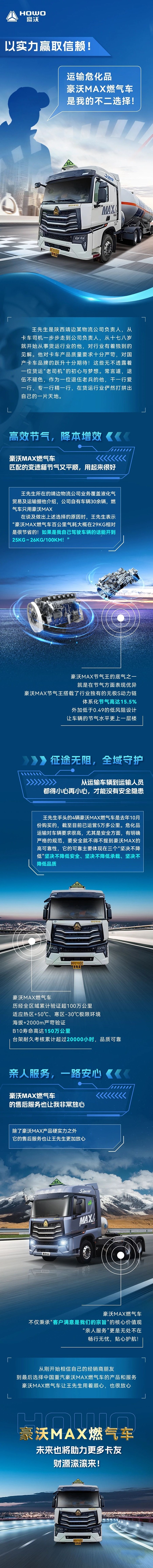 以实力赢取信赖！运输危化品，豪沃MAX燃气车是我的不二选择！