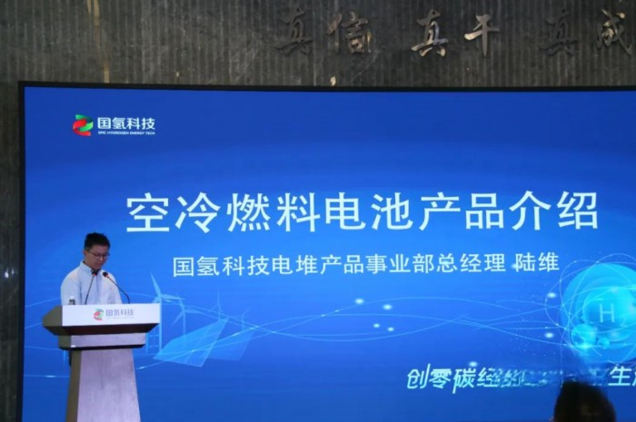 国氢科技举办发电燃料电池、空冷燃料电池产品发布会暨“氢进万家”课题启动会