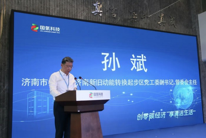 国氢科技举办发电燃料电池、空冷燃料电池产品发布会暨“氢进万家”课题启动会