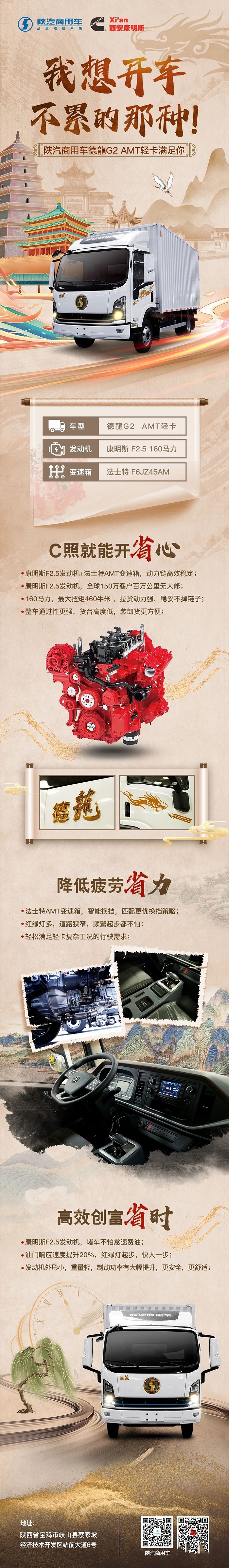 搭载2.5L康机还带AMT,陕汽商用车德龍G2轻卡丝滑出道!