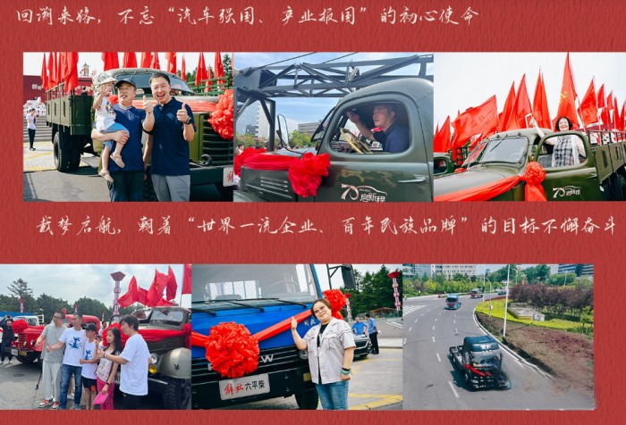 70周年氛围拉满!解放7月终端份额27.5%,持续领跑行业