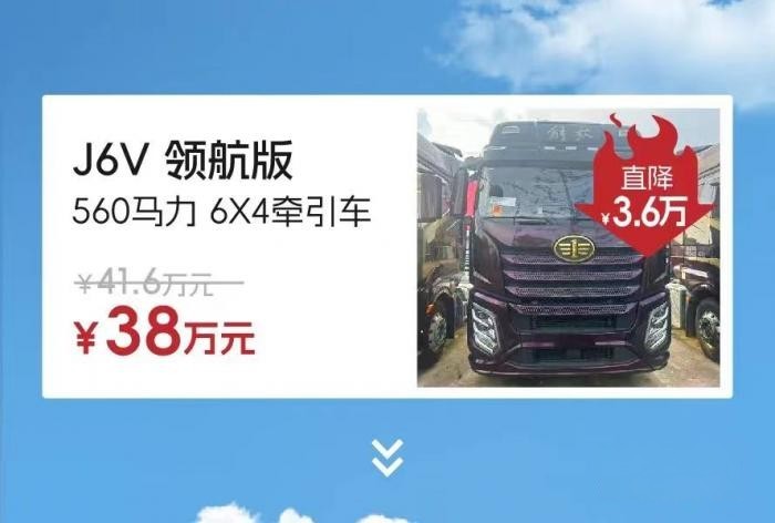 最高直降20万元,解放“特惠车”来了!!!