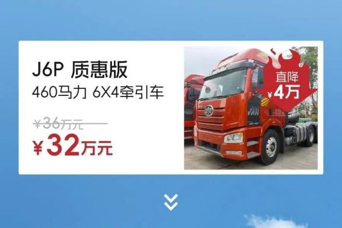 最高直降20万元,解放“特惠车”来了!!!
