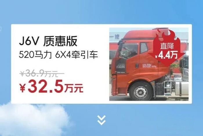 最高直降20万元,解放“特惠车”来了!!!