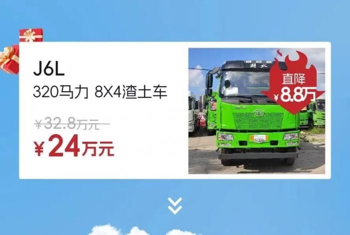 最高直降20万元,解放“特惠车”来了!!!