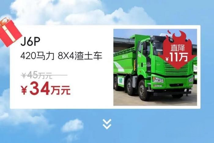 最高直降20万元,解放“特惠车”来了!!!