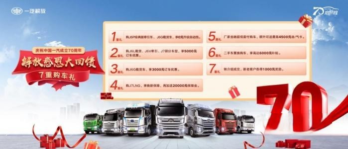 最高直降20万元,解放“特惠车”来了!!!
