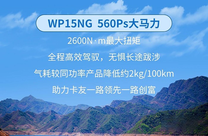 张师傅:潍柴WP15NG可靠又省心,跑遍全国都不怕!