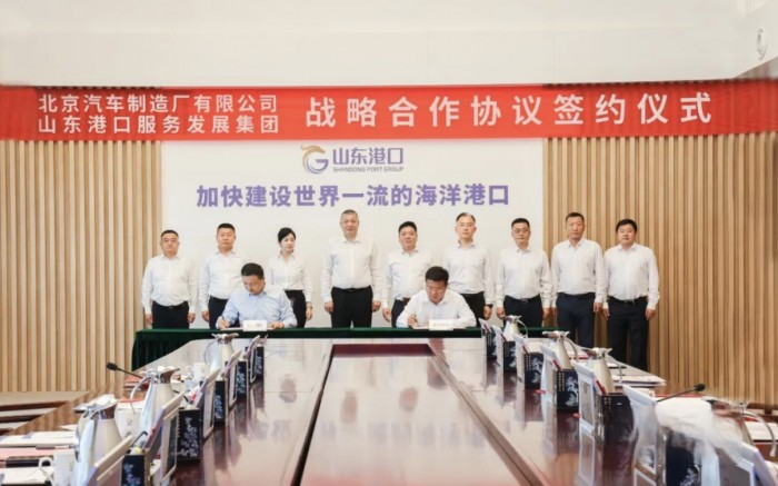 强强联合、共促发展 山东港口服务发展集团和北京汽车制造厂战略合作
